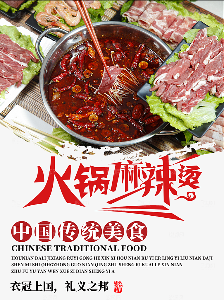 麻辣烫宣传海报设计素材