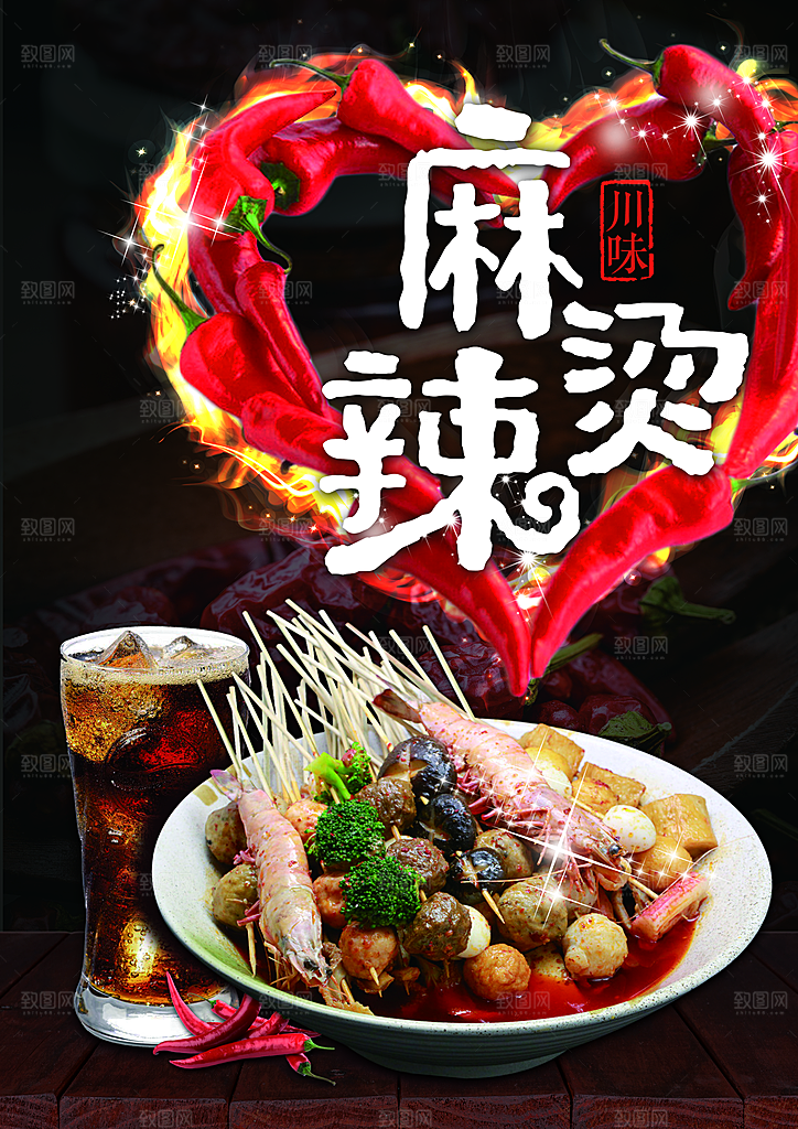 麻辣烫宣传海报设计素材
