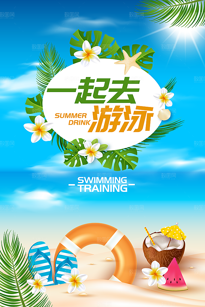 夏季游泳培训特长优惠海报模版