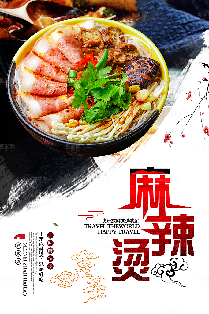 麻辣烫宣传海报设计素材