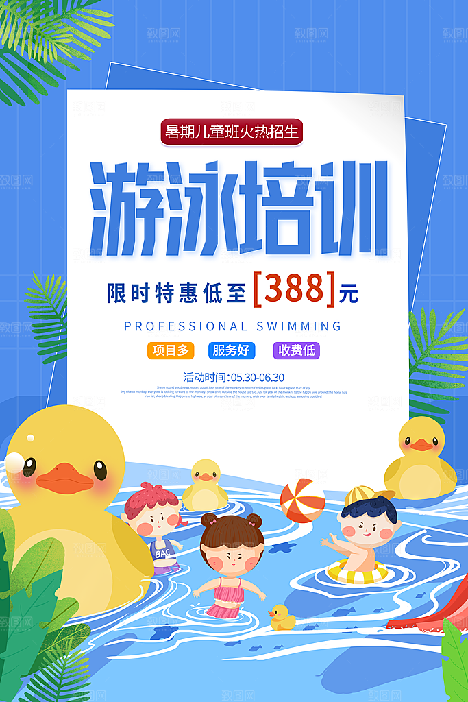 夏季游泳培训特长优惠海报模版