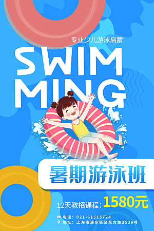 夏季游泳培训特长优惠海报模版
