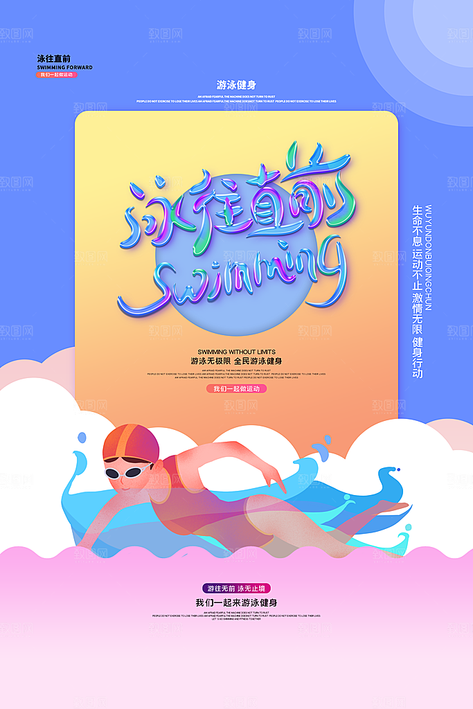 夏季游泳培训特长优惠海报模版