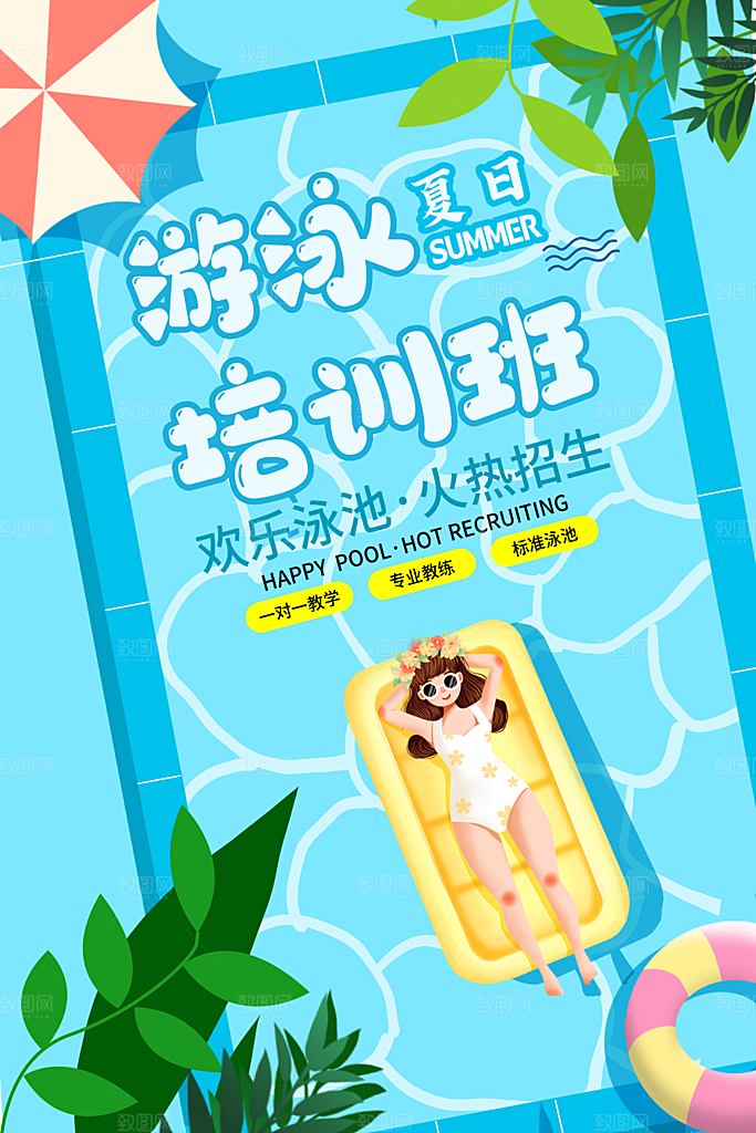 夏季游泳培训特长优惠海报模版