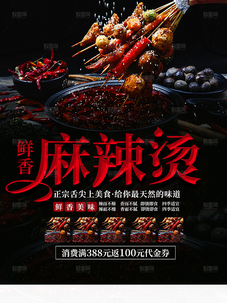 麻辣烫宣传海报设计素材