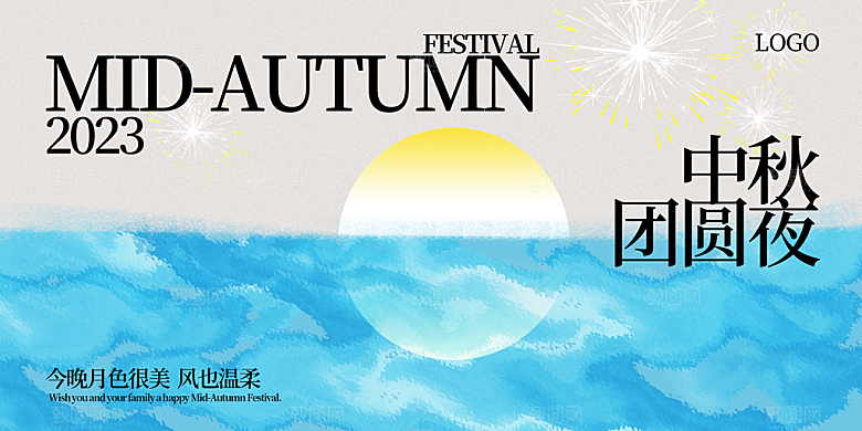 中国传统节日中秋节海报展板素材