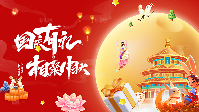 中国传统节日中秋节海报展板素材