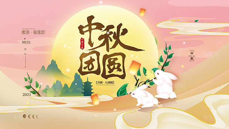 中国传统节日中秋节海报展板素材
