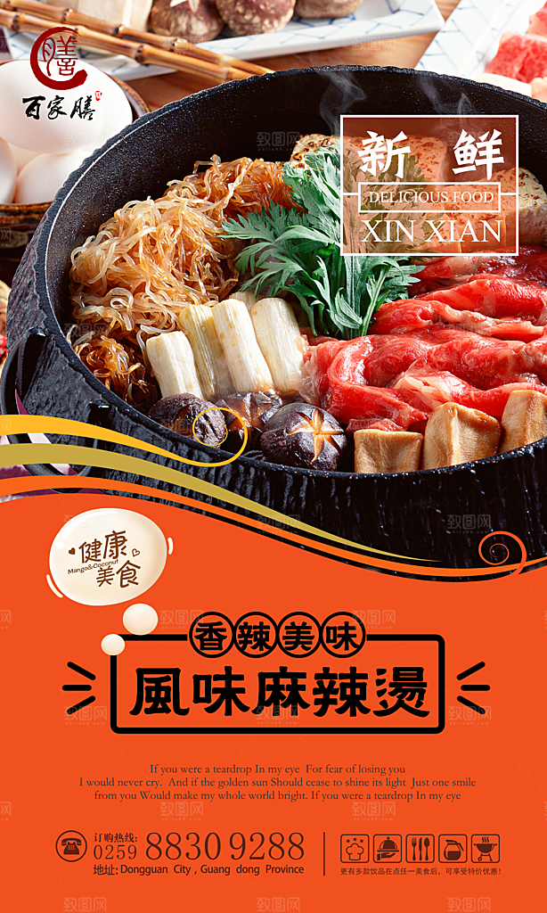 麻辣烫宣传海报设计素材