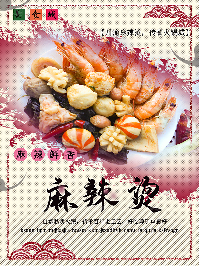 麻辣烫宣传海报展架易拉宝设计