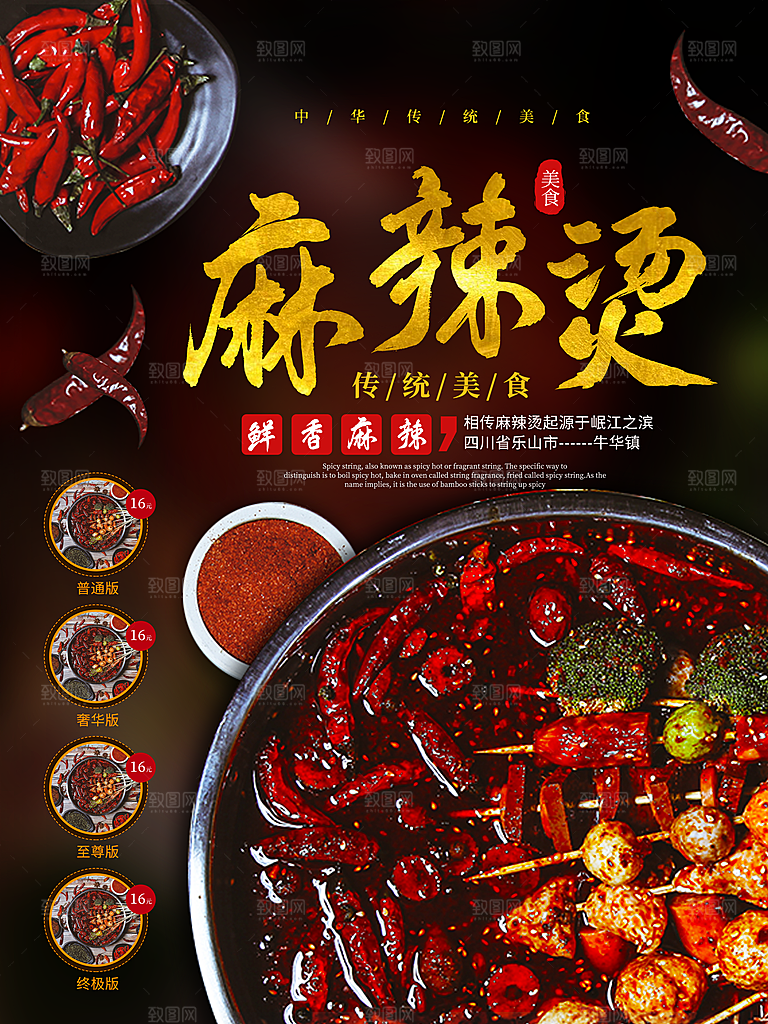 麻辣烫宣传海报展架易拉宝设计