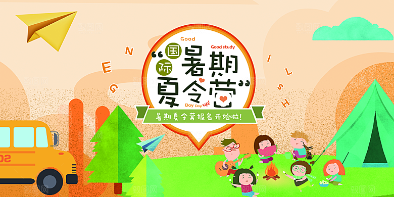 暑期暑假夏令营宣传展板