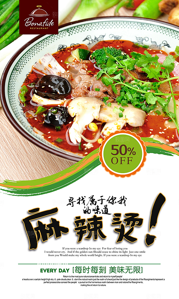 麻辣烫宣传海报展架易拉宝设计