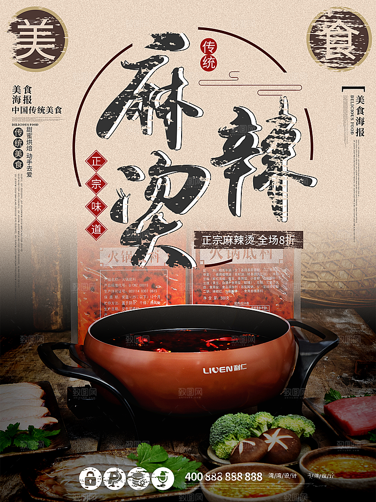 麻辣烫宣传海报展架易拉宝设计