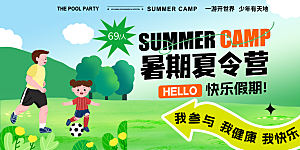 暑期暑假夏令营宣传展板
