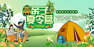 暑期暑假夏令营宣传展板