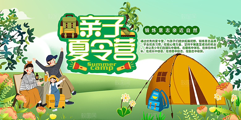 暑期暑假夏令营宣传展板