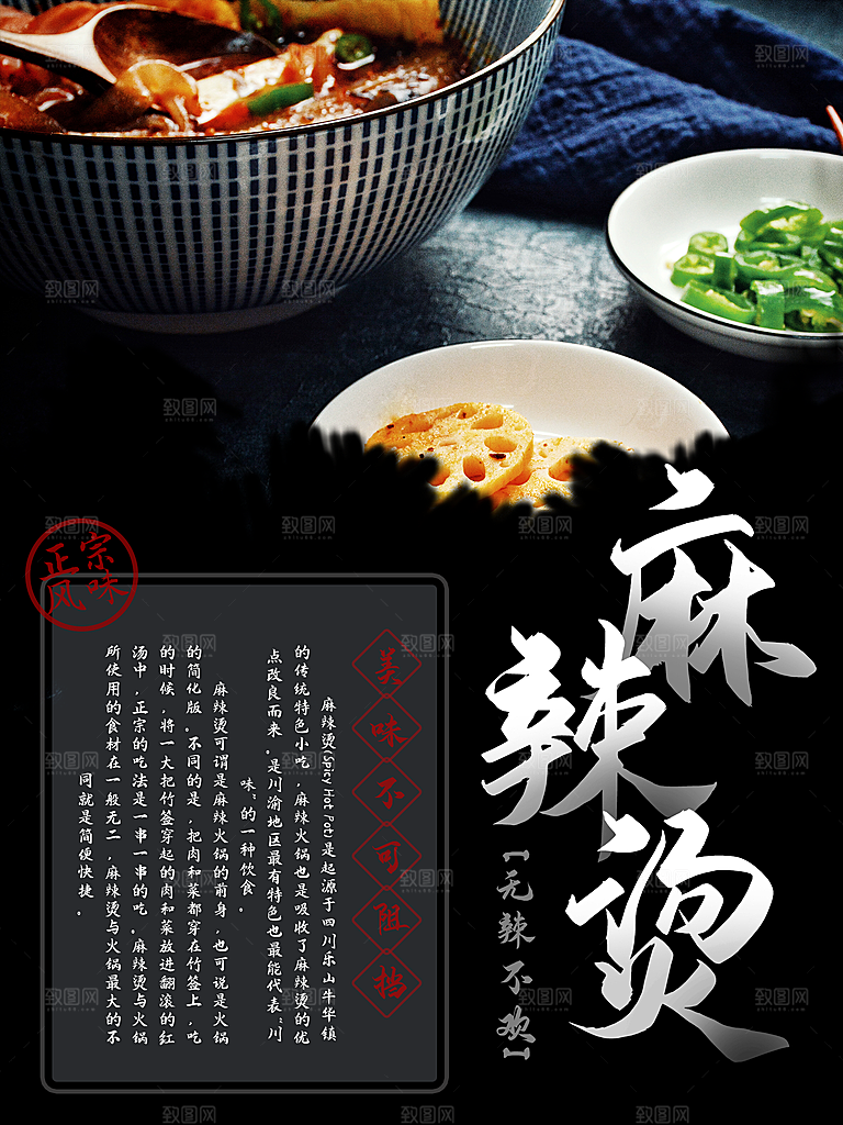 麻辣烫宣传海报展架易拉宝设计