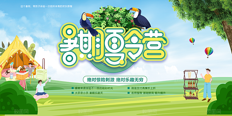 暑期暑假夏令营宣传展板