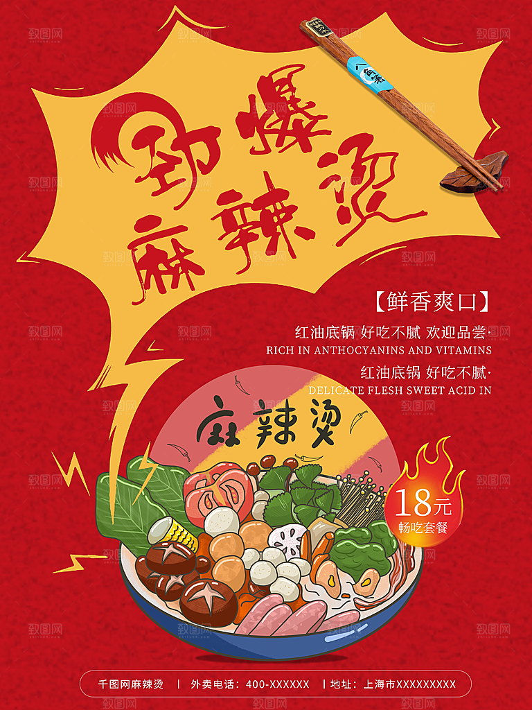 麻辣烫宣传海报展架易拉宝设计