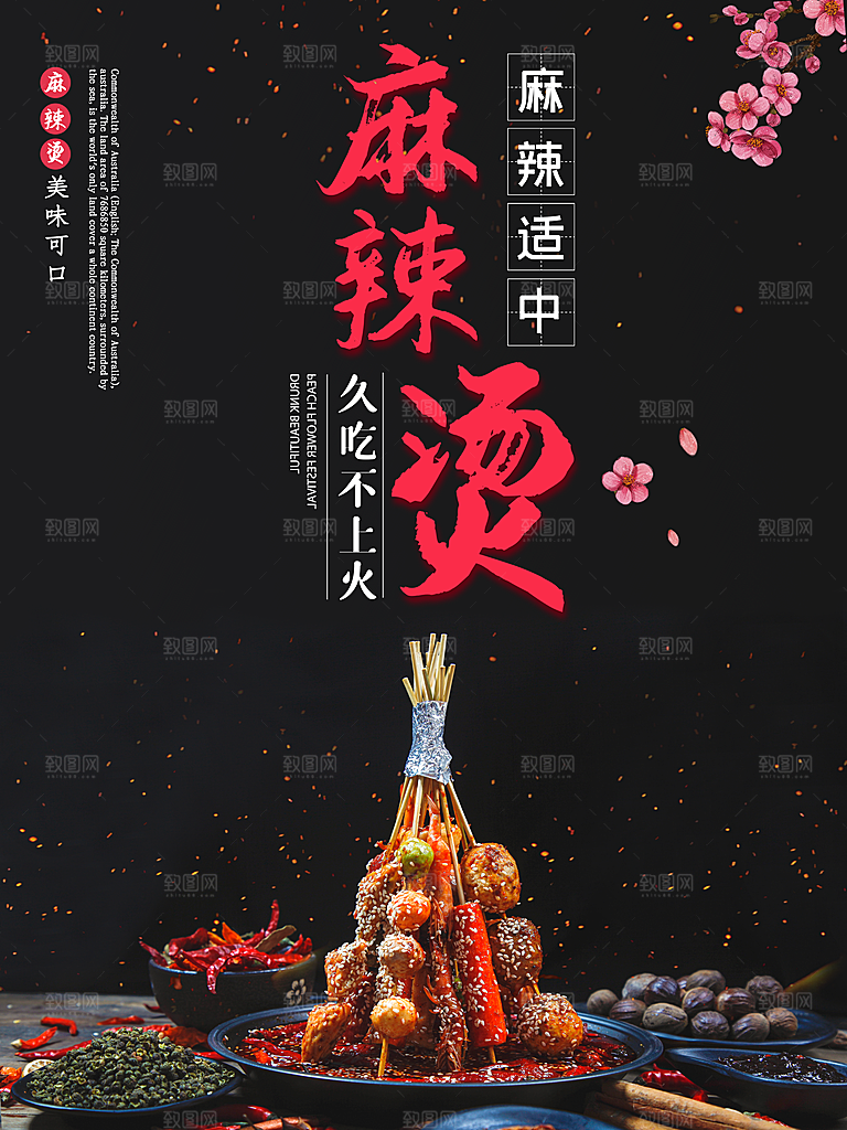 麻辣烫宣传海报展架易拉宝设计