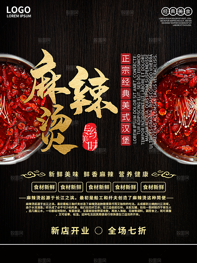 麻辣烫宣传海报展架易拉宝设计素材