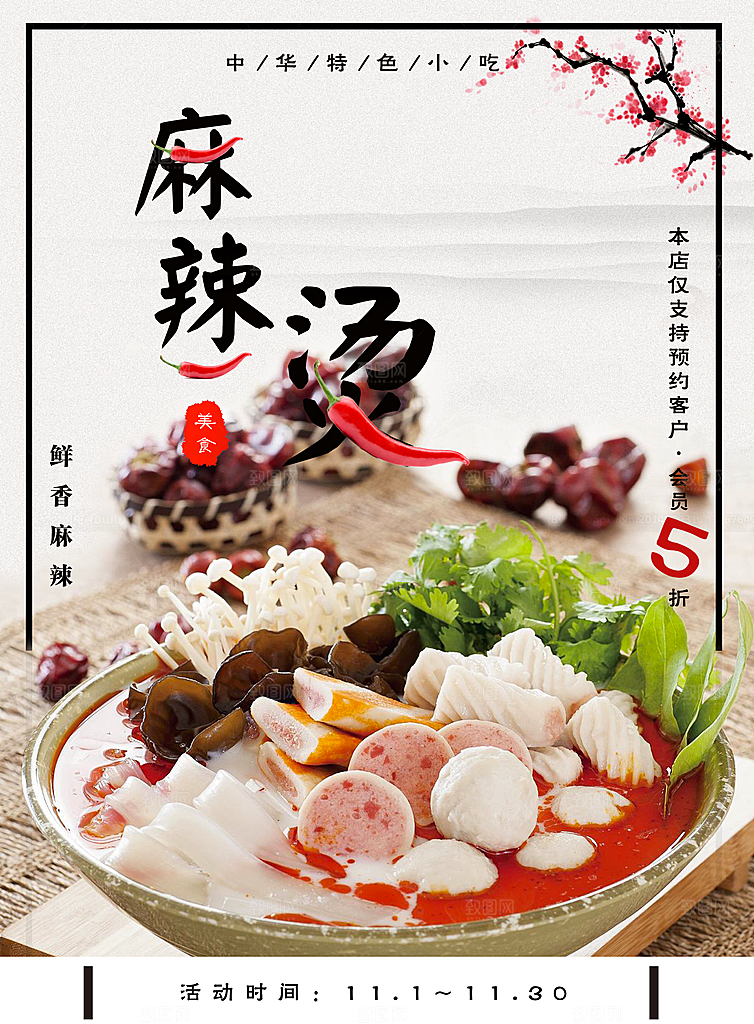 麻辣烫宣传海报展架易拉宝设计素材