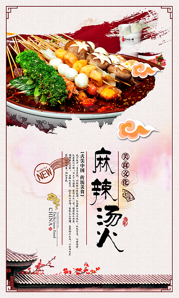 麻辣烫宣传海报展架易拉宝设计素材