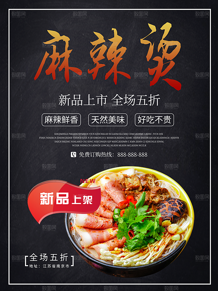 麻辣烫宣传海报展架易拉宝设计素材