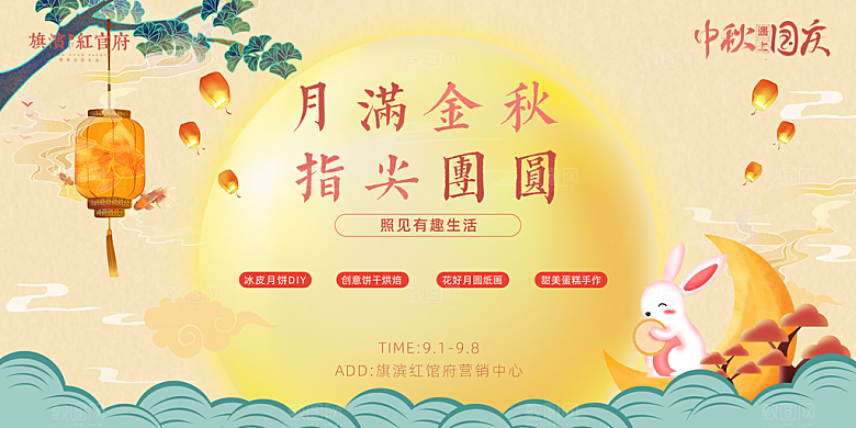 中国传统节日中秋节海报展板素材