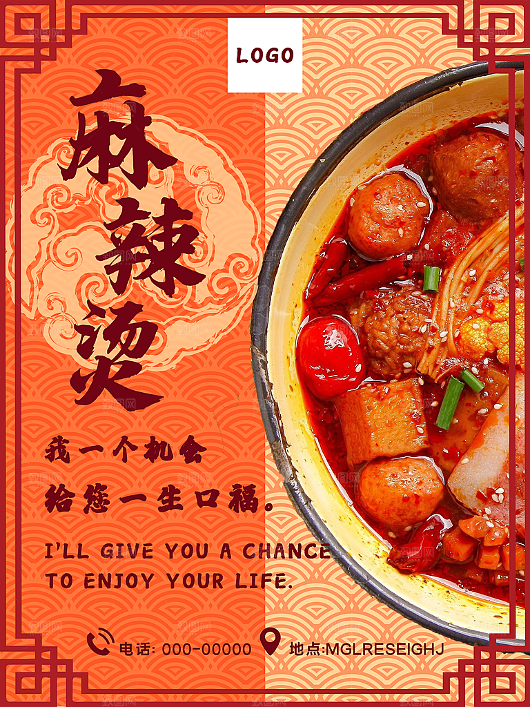 麻辣烫宣传海报展架易拉宝设计素材