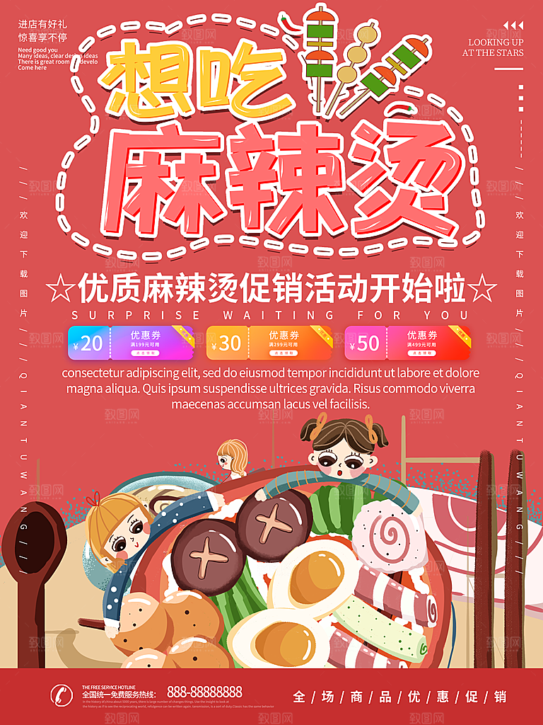 麻辣烫宣传海报展架易拉宝设计素材