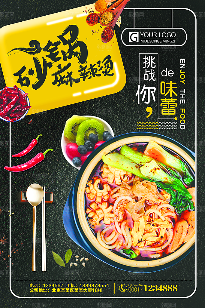 麻辣烫宣传海报展架易拉宝设计素材
