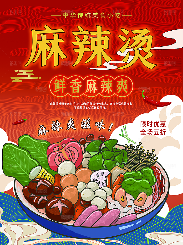 麻辣烫宣传海报展架易拉宝设计素材
