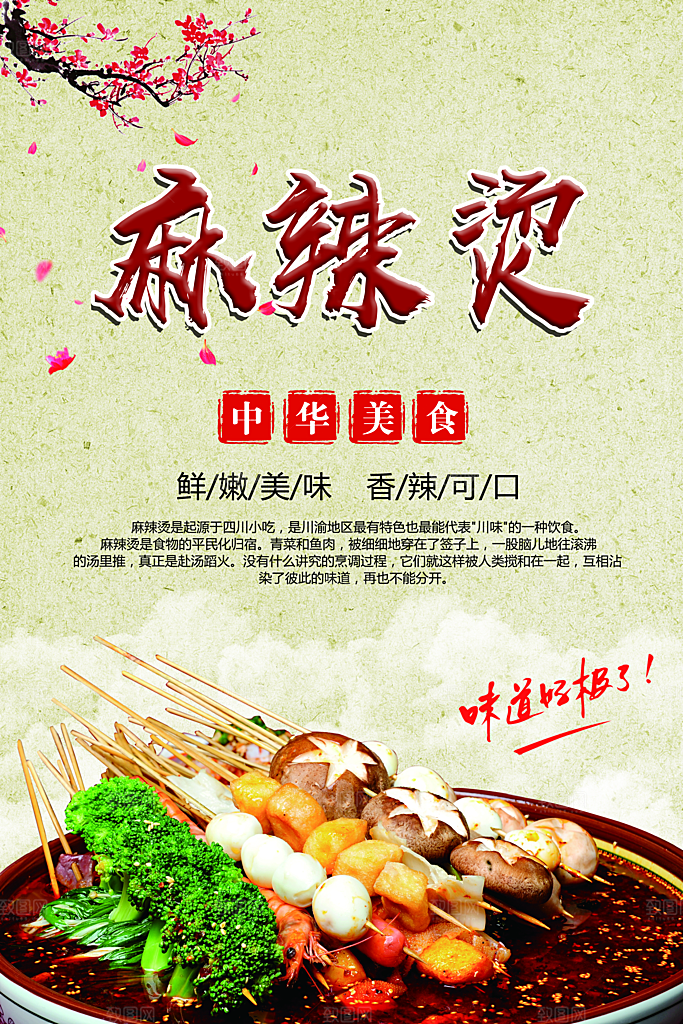 麻辣烫宣传海报展架易拉宝设计素材