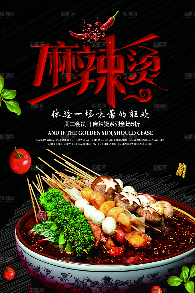 麻辣烫宣传海报展架易拉宝设计素材