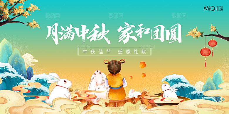 中国传统节日中秋节海报展板素材