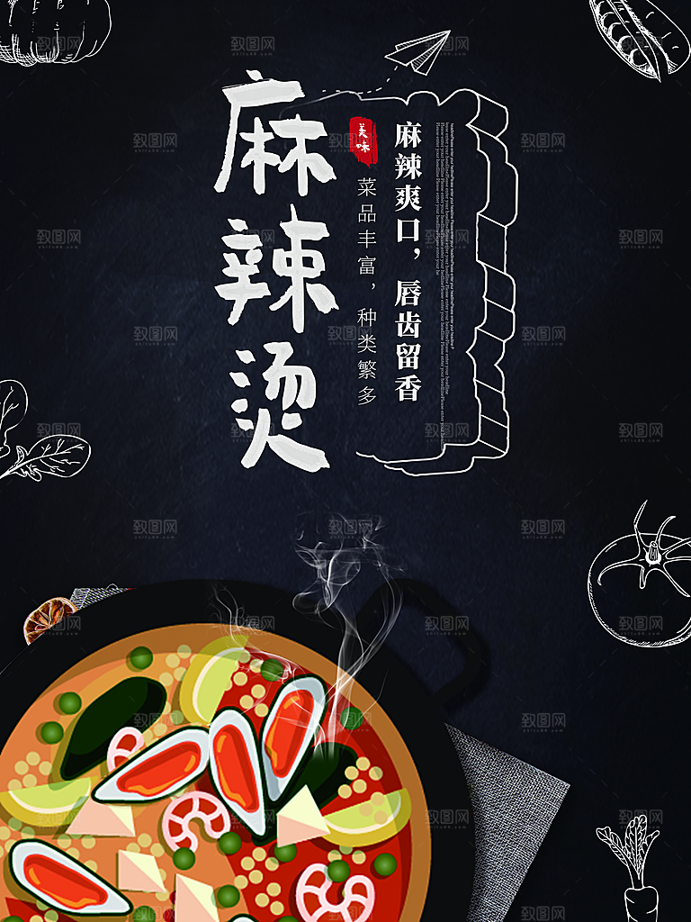 麻辣烫宣传海报展架易拉宝设计素材