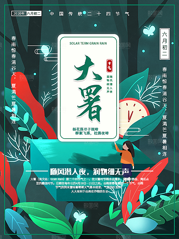 传统节气大暑海报模版