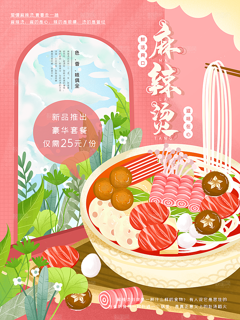 麻辣烫宣传海报展架易拉宝设计