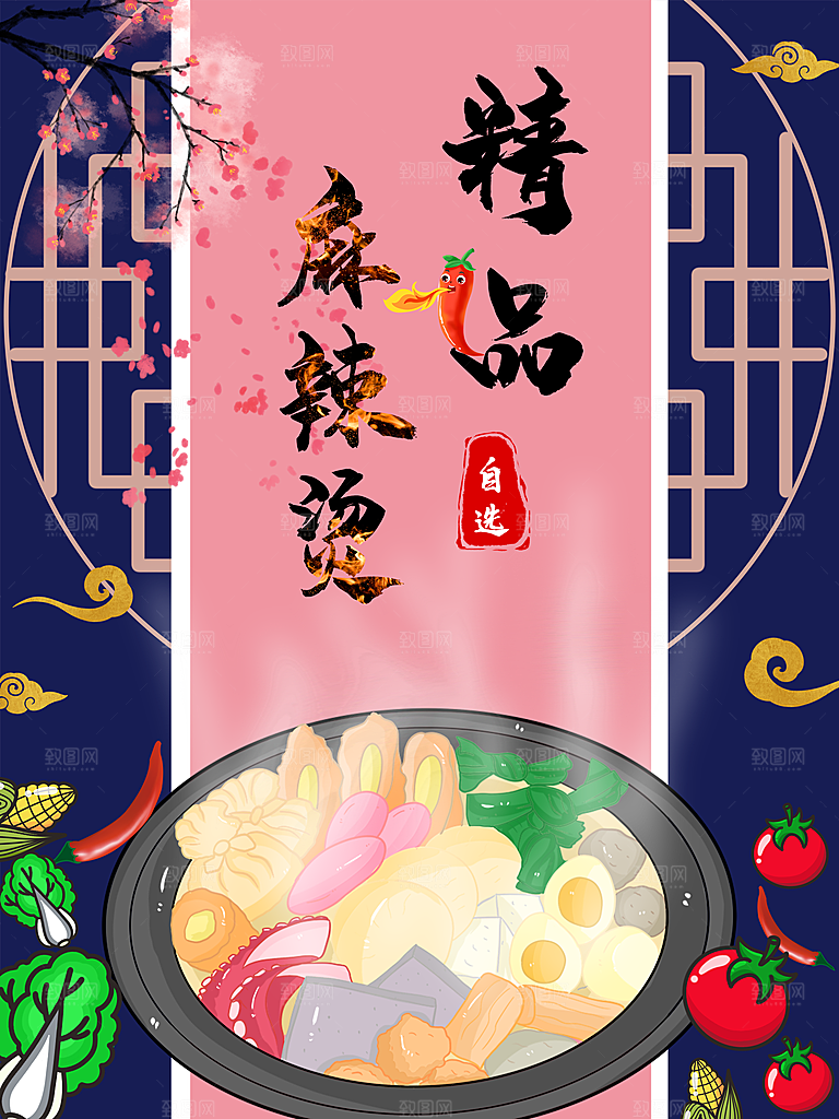 麻辣烫宣传海报展架易拉宝设计