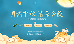中国传统节日中秋节海报展板素材