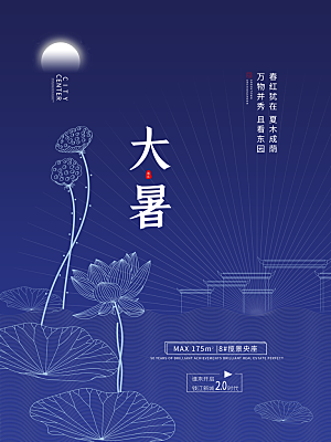 传统节气大暑海报模版