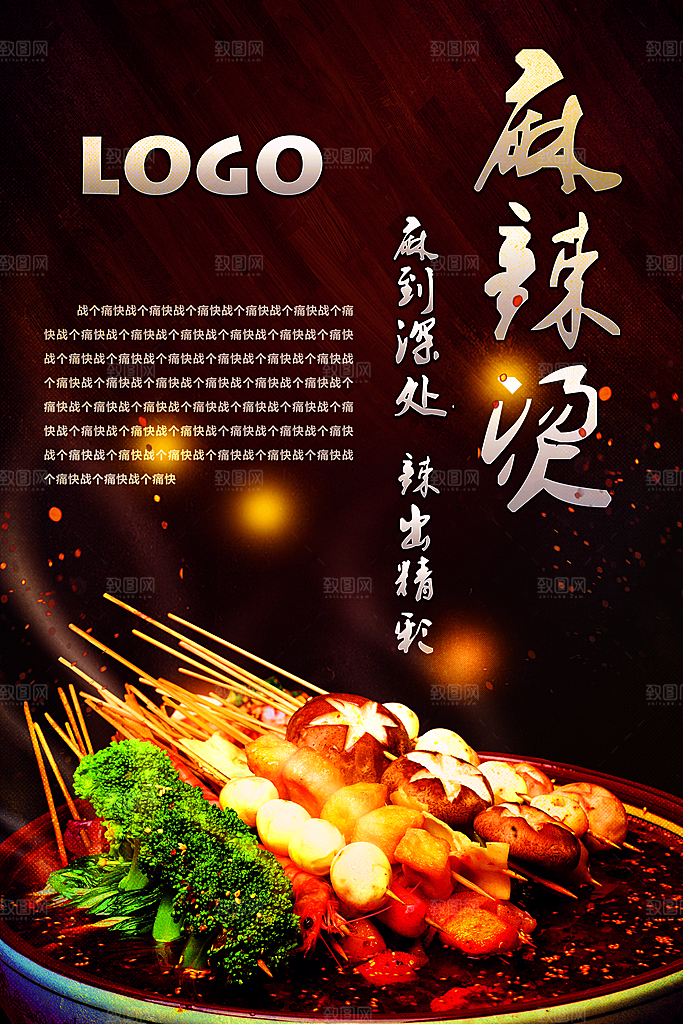 麻辣烫宣传海报展架易拉宝设计