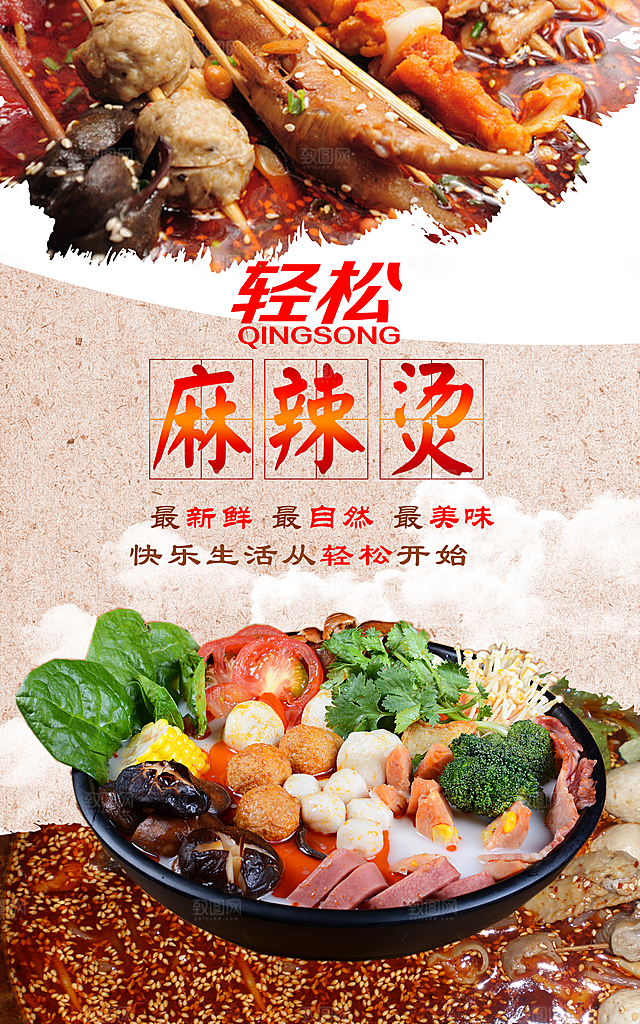 麻辣烫宣传海报展架易拉宝设计