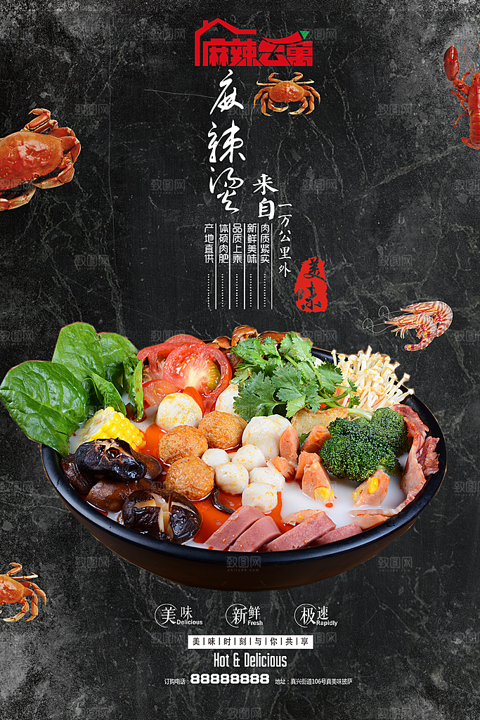 麻辣烫宣传海报展架易拉宝设计