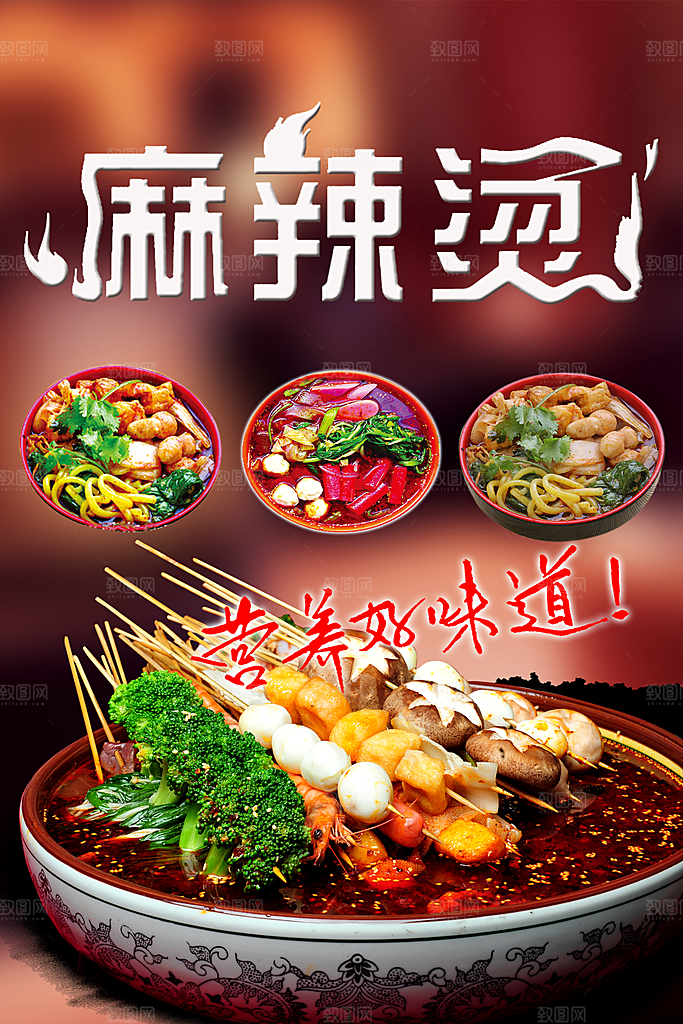 麻辣烫宣传海报展架易拉宝设计