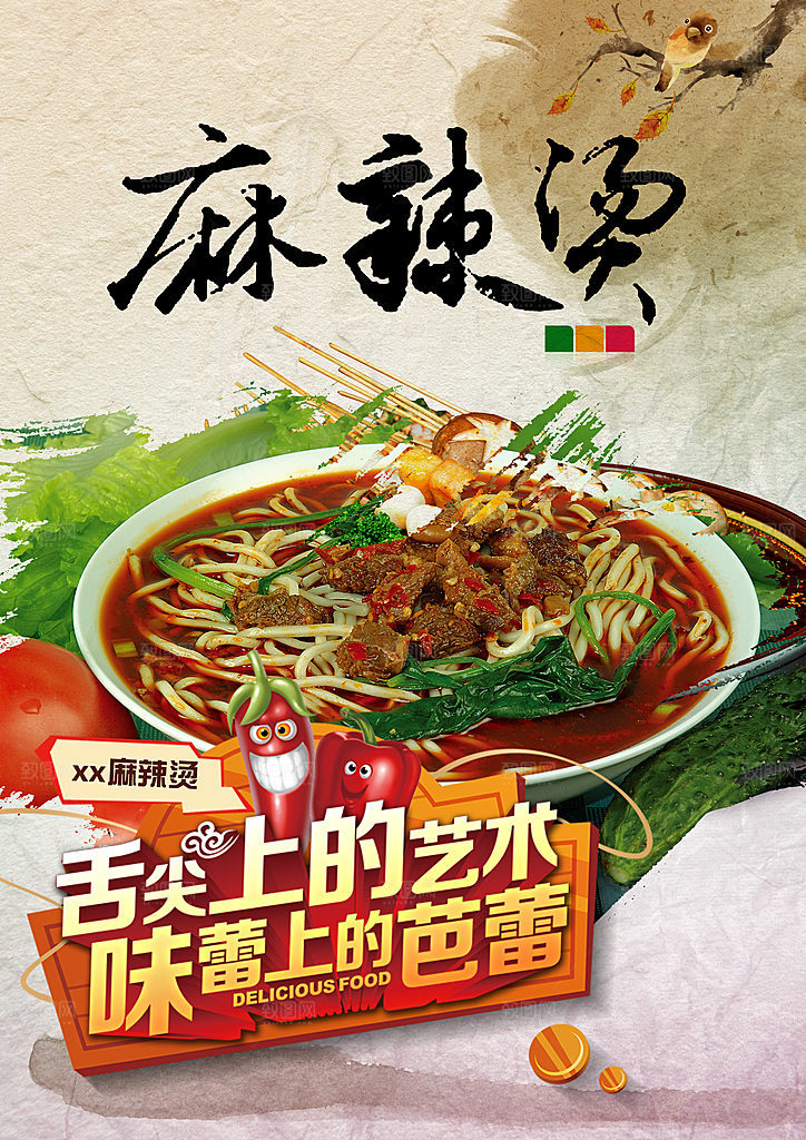麻辣烫宣传海报展架易拉宝设计