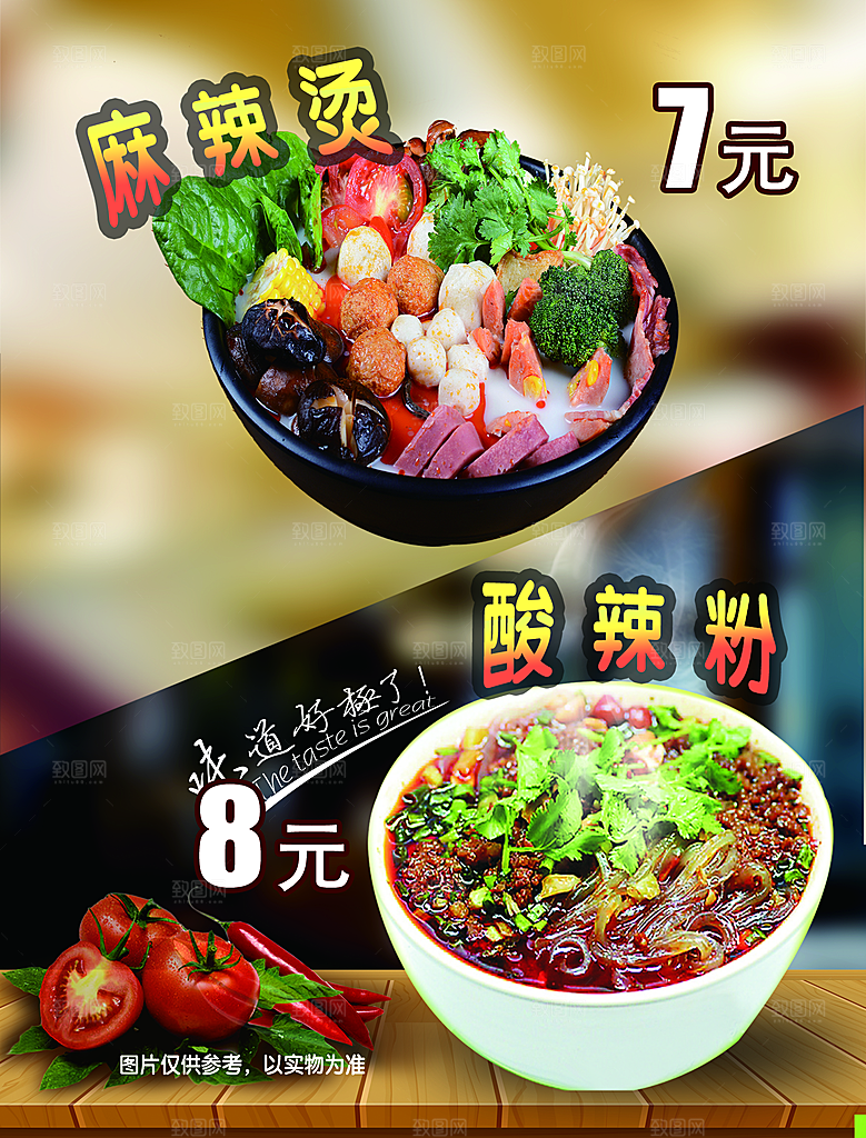 麻辣烫宣传海报展架易拉宝设计