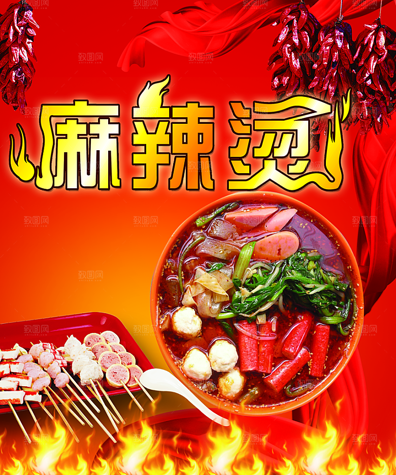 麻辣烫宣传海报展架易拉宝设计